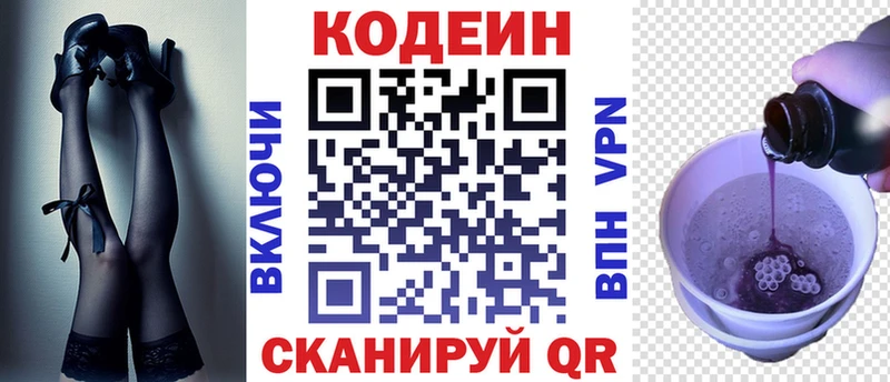 Кодеиновый сироп Lean Purple Drank Ершов