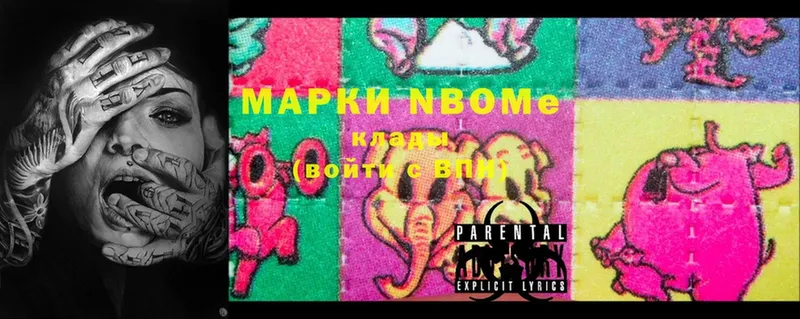 Марки NBOMe 1,5мг  закладка  Ершов 